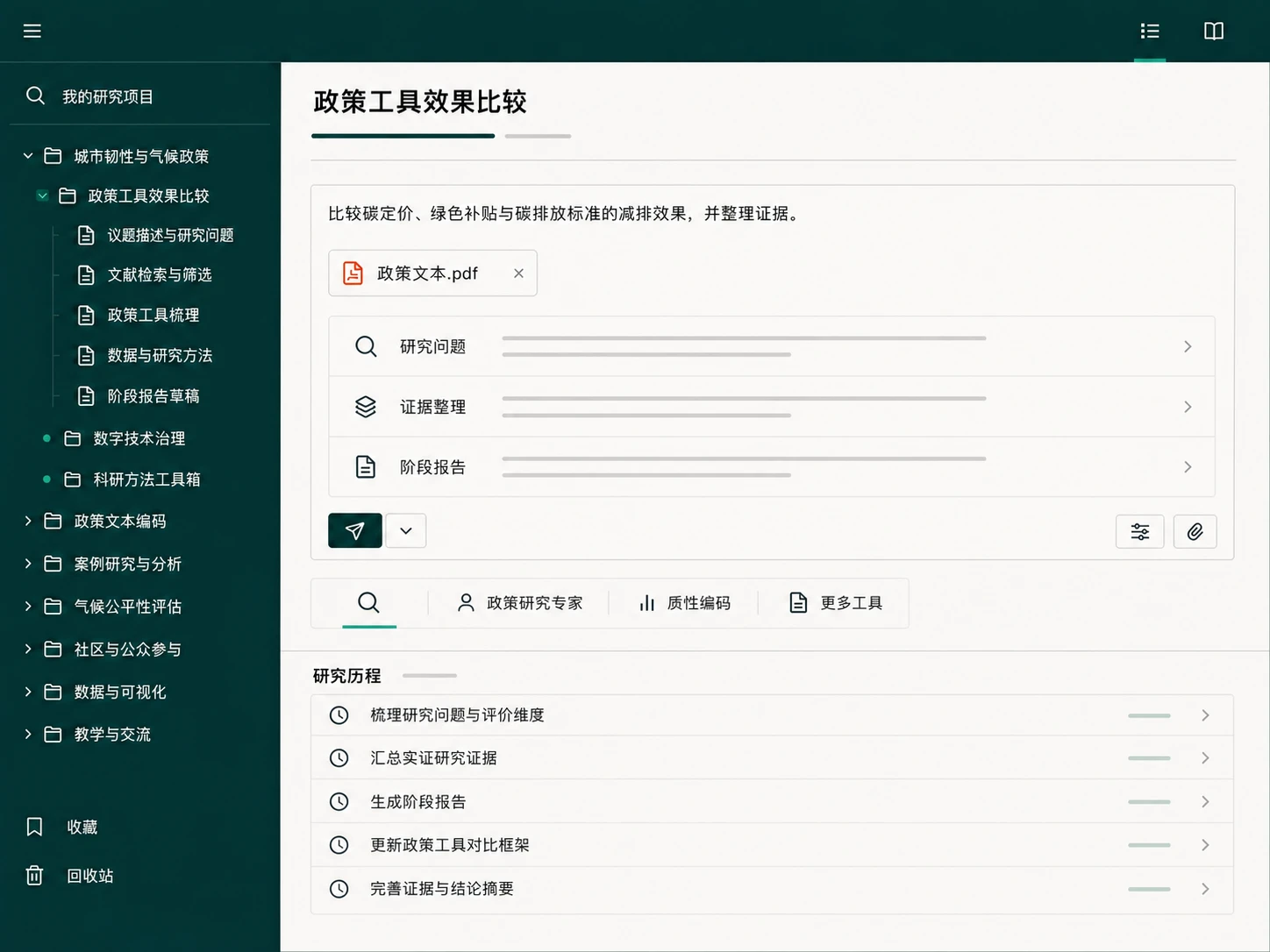 科研项目工作台,将文献、数据、代码和研究任务放在同一空间